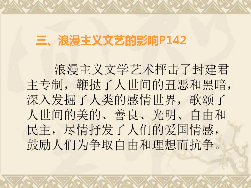 历史必修三专题八 8.1 8.2