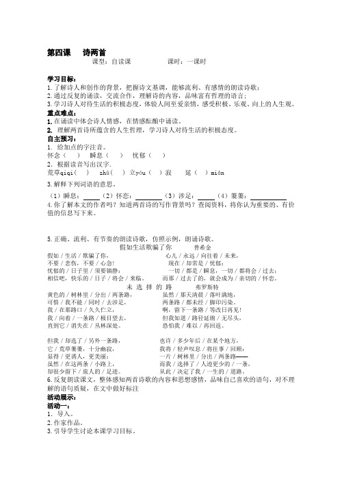 1.4诗两首学案(新人教版七年级语文下)