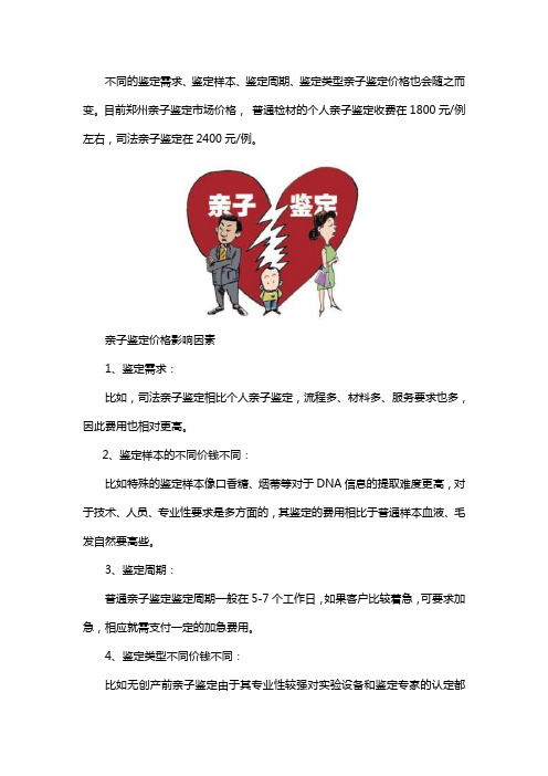 郑州做DNA亲子鉴定多少钱一次