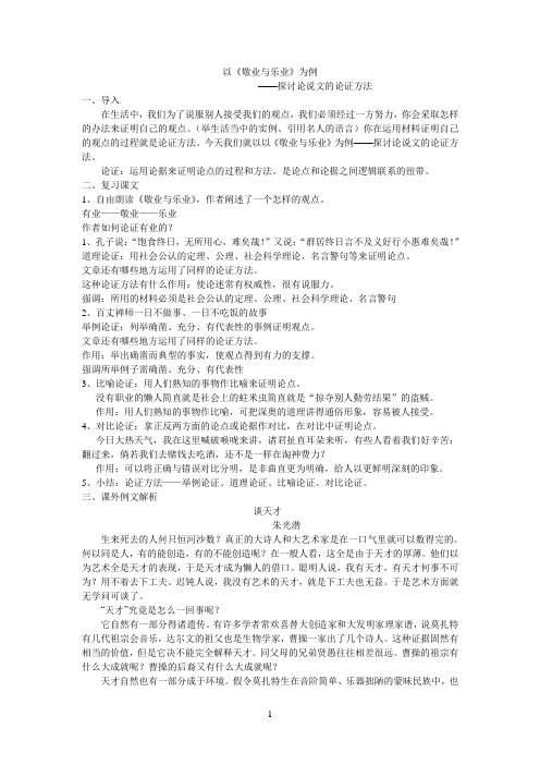 以《敬业与乐业》为例探讨论说文的论证方法