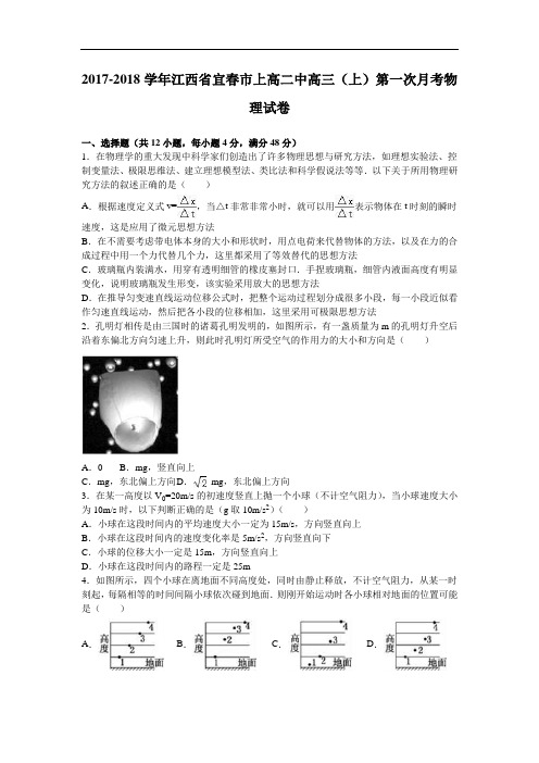 江西省宜春市上高二中2017-2018学年高三上学期第一次月考物理试卷 Word版含解析