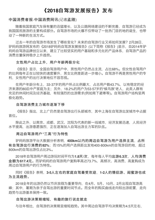 《2018自驾游发展报告》发布