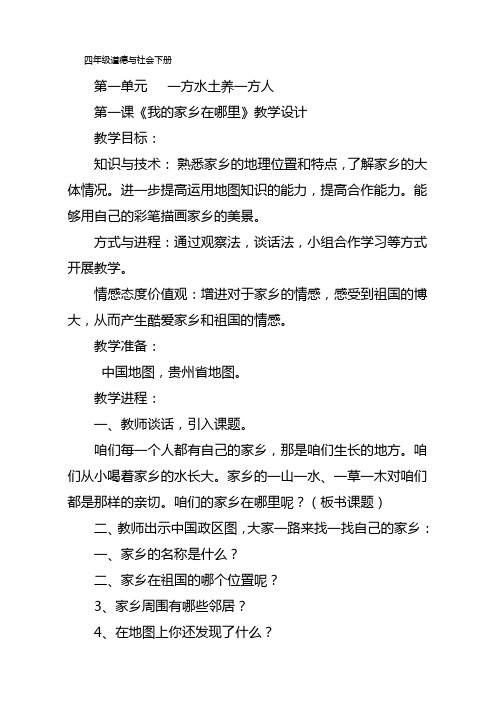 四年级道德与社会下册.第一课教学设计