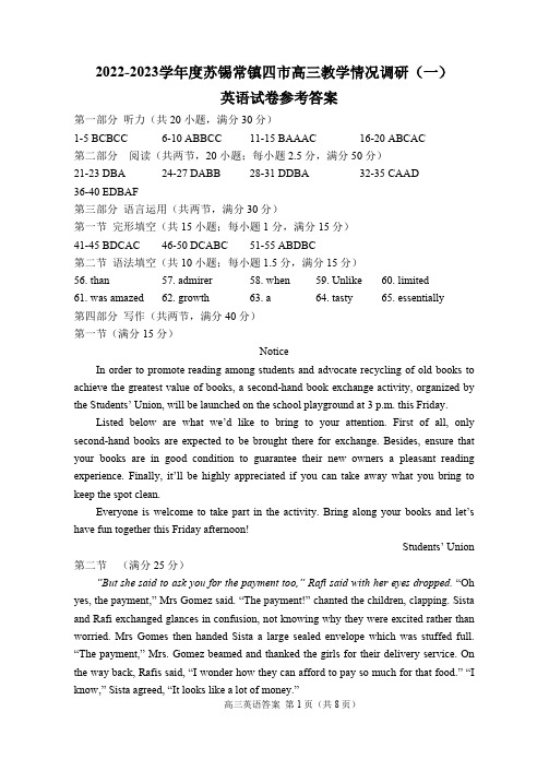 2022-2023学年度苏锡常镇四市高三教学情况调研(一)英语试卷参考答案