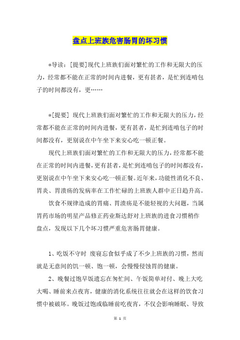 盘点上班族危害肠胃的坏习惯