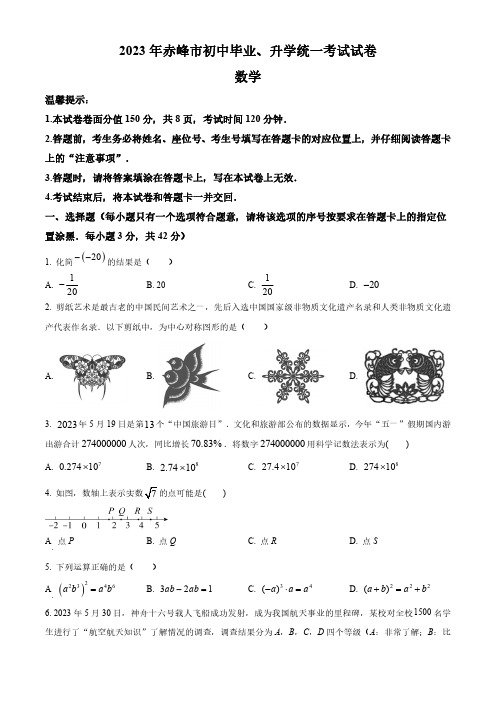 2023年内蒙古赤峰市中考数学真题(原卷与解析)