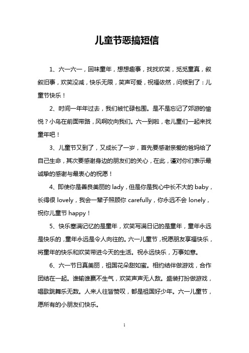 儿童节恶搞短信