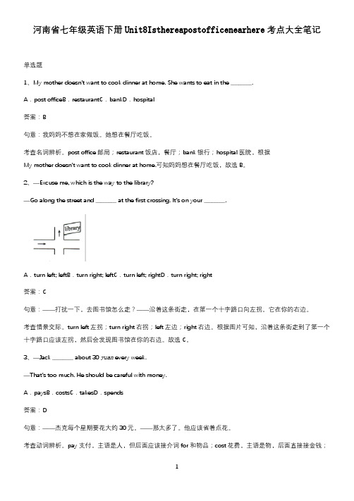 河南省七年级英语下册Unit8Isthereapostofficenearhere考点大全笔记