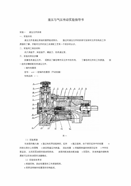 液压与气动实验指导书