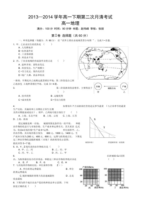 高一下期地理第二次考试题