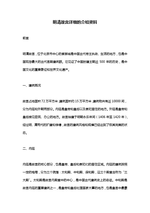 明清故宫详细的介绍资料