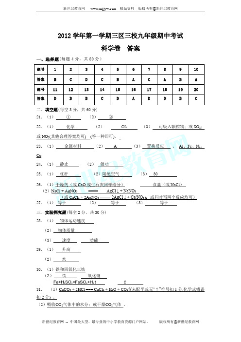 浣纱初中2012学年第一学期期中阶段性测试卷(九年级科学)(到第3章第5节)