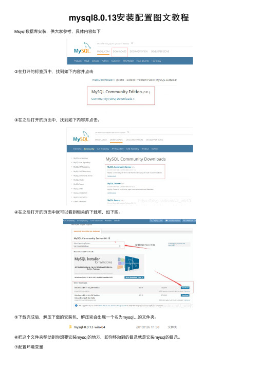 mysql8.0.13安装配置图文教程