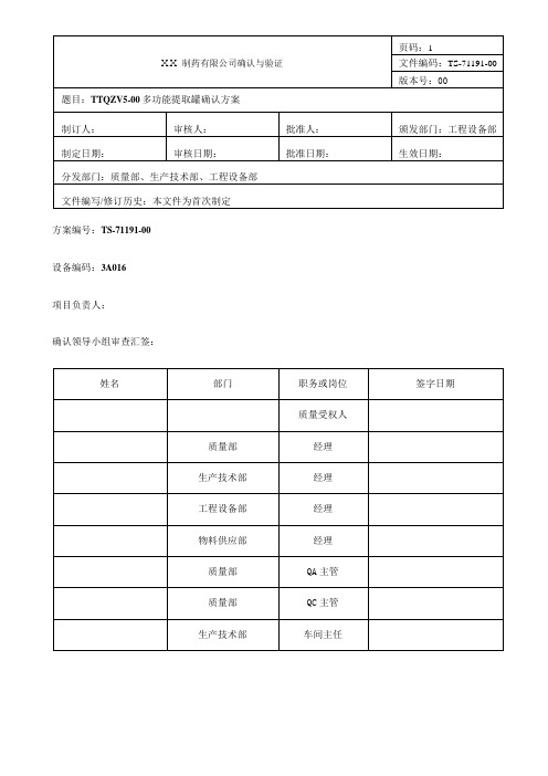 多功能提取罐确认方案