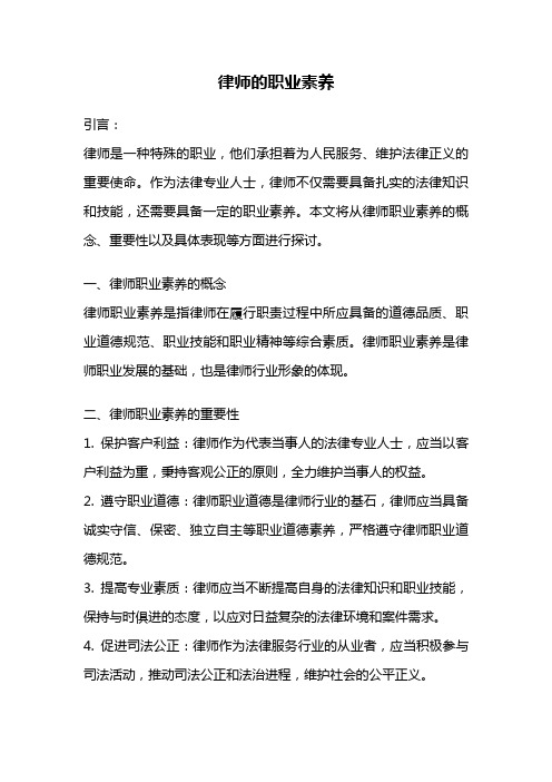 律师的职业素养