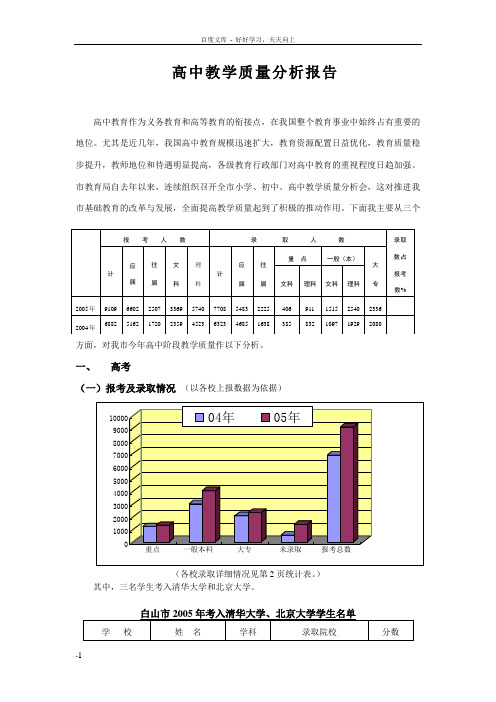 高中教学质量分析报告