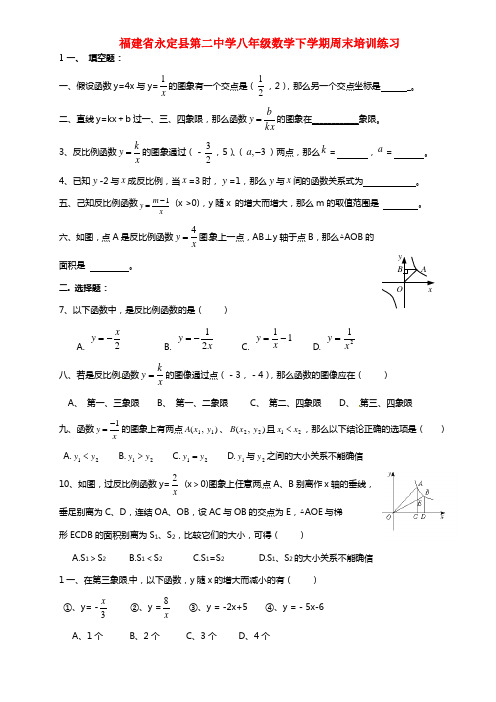 福建省永定县第二中学八年级数学下学期周末培训练习1 