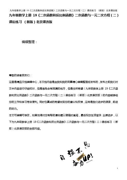 九年级数学上册 19《二次函数和反比例函数》二次函数与一元二次方程(二)课后练习 北京课改版(20