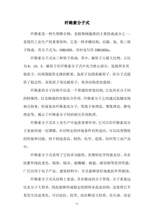 纤维素分子式