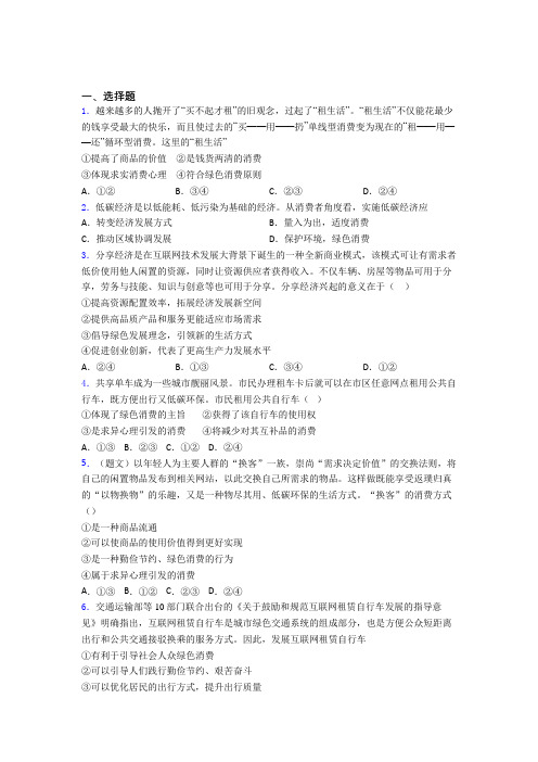 (专题精选)最新时事政治—保护环境绿色消费的全集汇编附答案解析