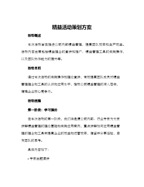 精益活动策划方案