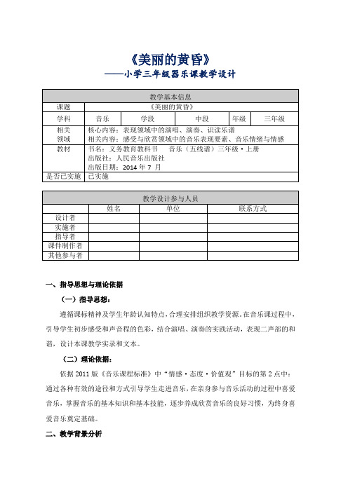 《美丽的黄昏》教学设计