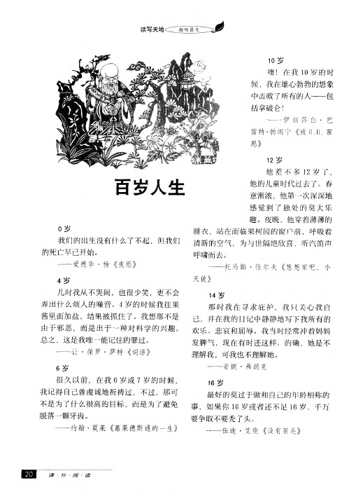 百岁人生