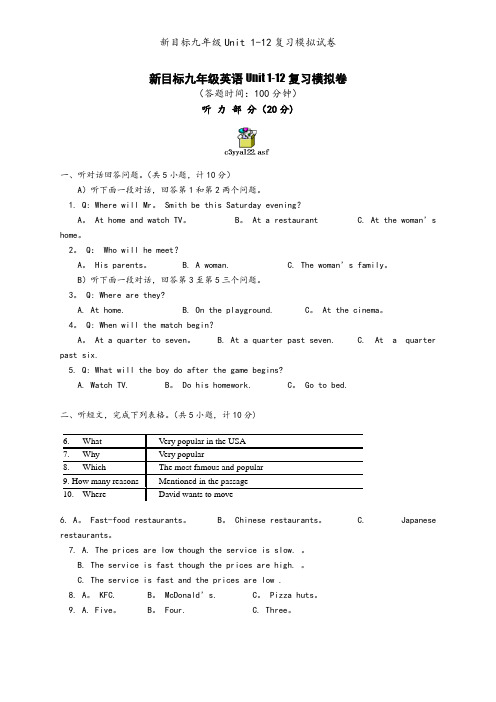 新目标九年级Unit 1-12复习模拟试卷