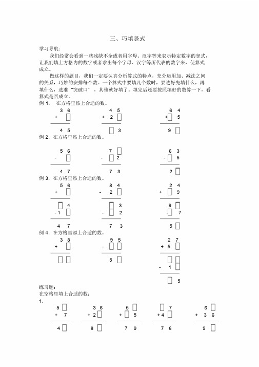 【资料汇编】小学二年级益智数学-三、巧填竖式