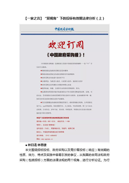 【一家之言】“双视角”下的投标有效期法律分析（上）