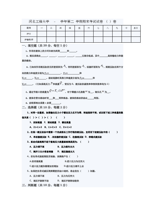 河北工程大学第二 学期期末考试试卷