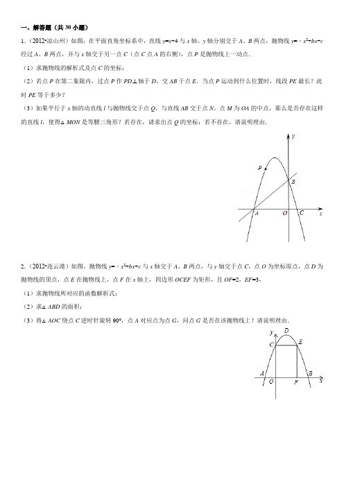 2012年二次函数中考大题总结(3)及答案详解