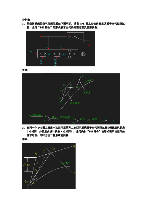 分析题  空气调节(word文档良心出品)