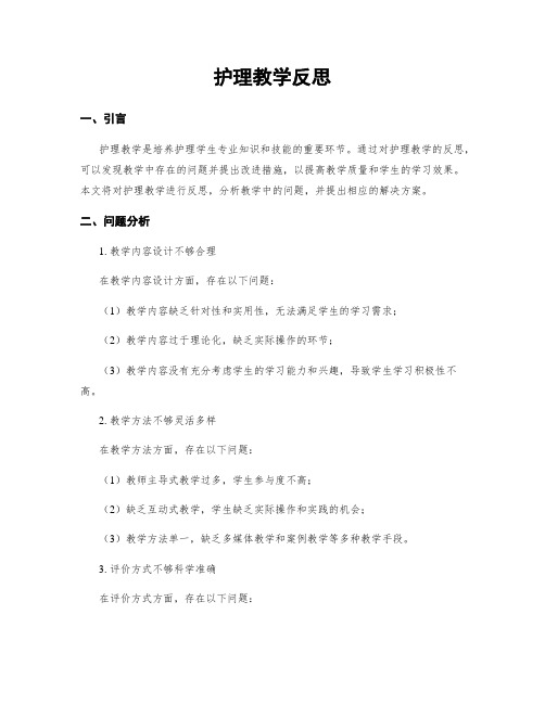 护理教学反思