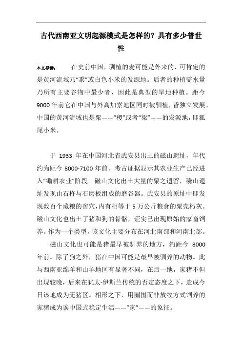 古代西南亚文明起源模式是怎样的？具有多少普世性