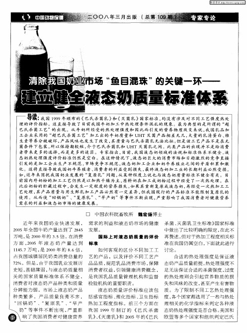 清除我国奶业市场“鱼目混珠”的关键一环——建立健全液态奶质量标准体系