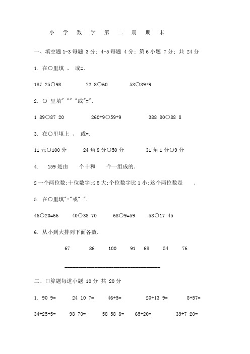 北师大版小学数学第二册期末试卷
