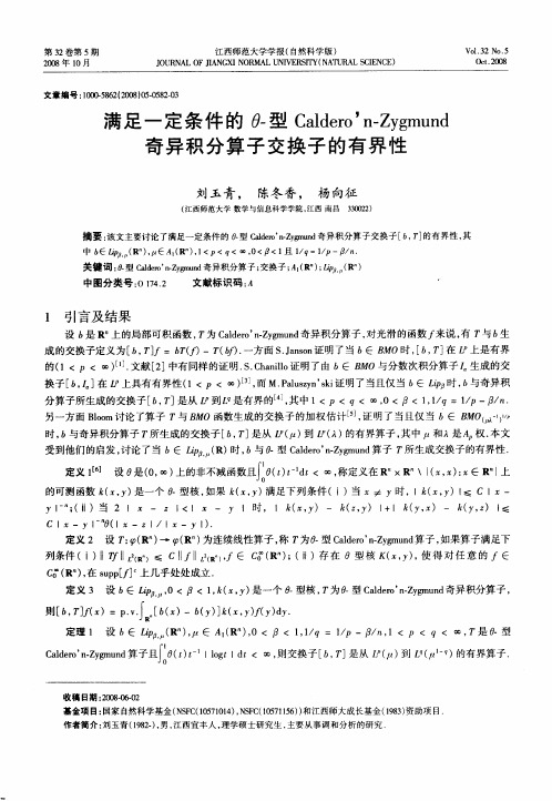 满足一定条件的θ-型Caldero’n-Zygmund奇异积分算子交换子的有界性