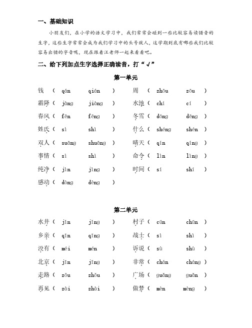 一年级易错字音专项训练