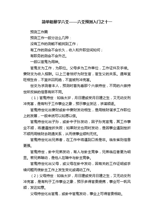 简单粗暴学六爻——六爻预测入门之十一