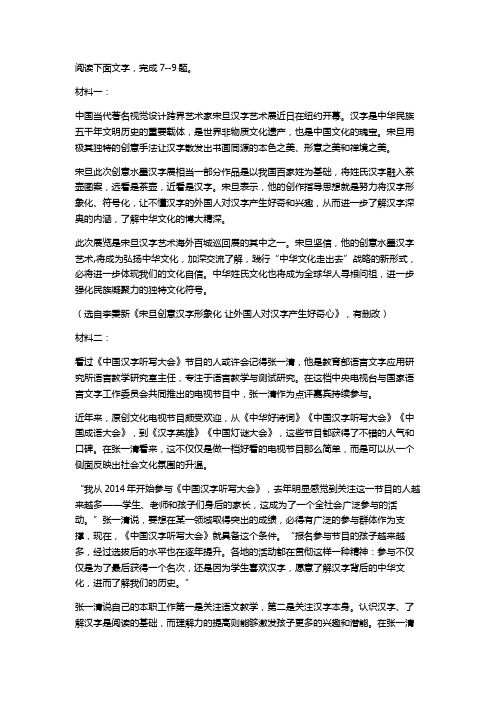 《关于中国汉字》非连续文本阅读练习及答案