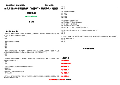 东北财经大学智慧树知到“旅游学”《服务礼仪》网课测试题答案卷2