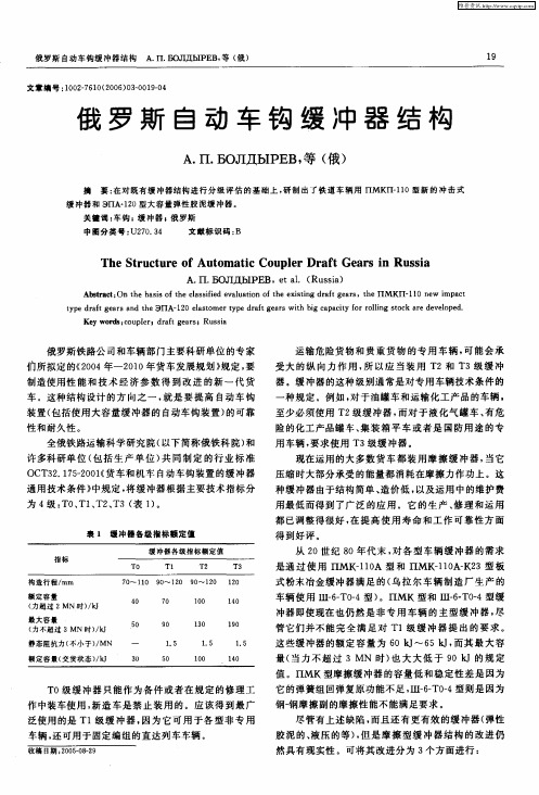 俄罗斯自动车钩缓冲器结构