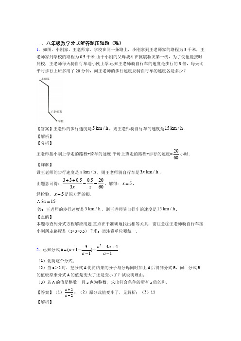 八年级分式解答题易错题(Word版 含答案)