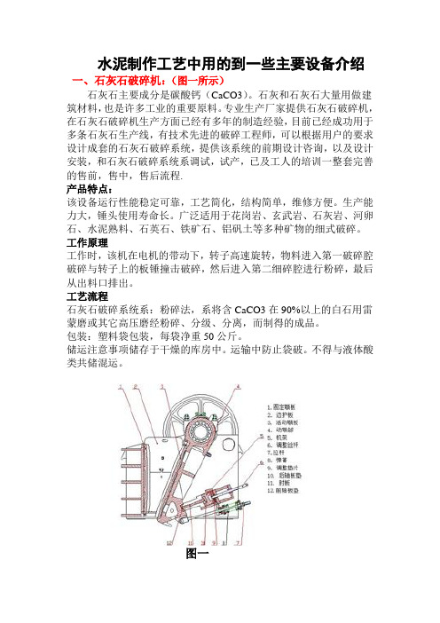 水泥制作工艺中用的到一些主要设备介绍 。