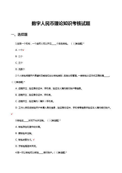 数字人民币理论知识考核试题及答案