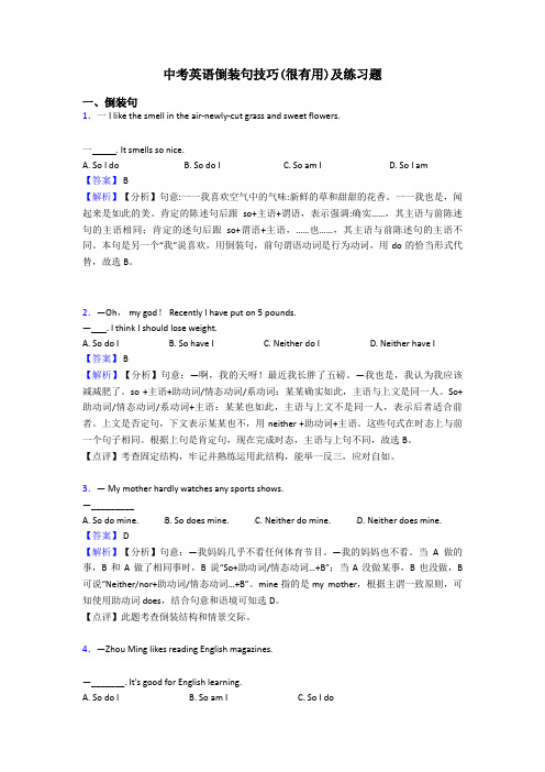 中考英语倒装句技巧(很有用)及练习题