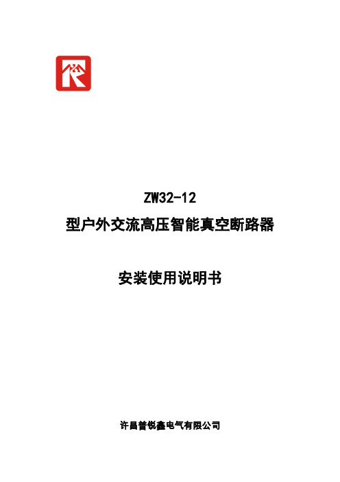 (完整word版)智能ZW32技术参数说明书