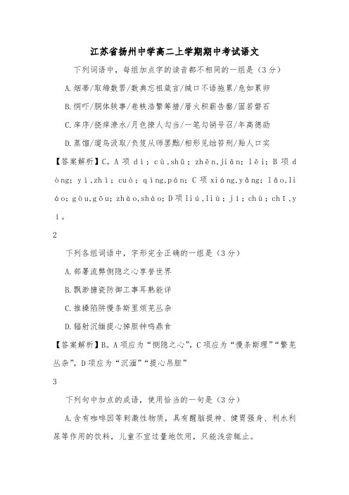 江苏省扬州中学高二上学期期中考试语文.doc