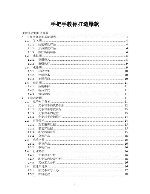 爆款打造流程思维导图XMind模板